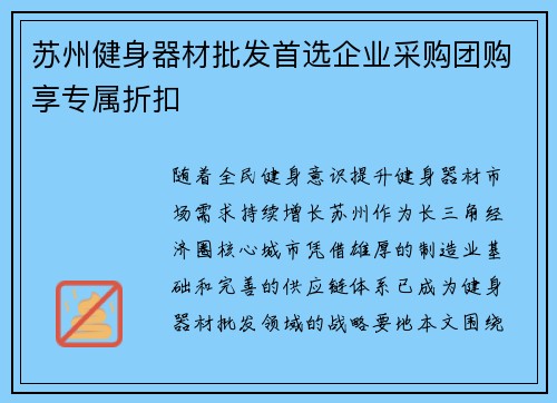 苏州健身器材批发首选企业采购团购享专属折扣
