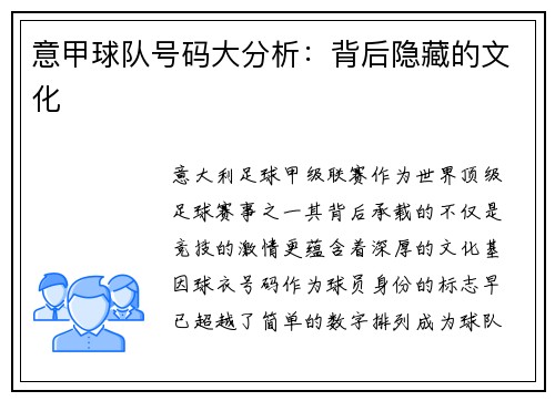 意甲球队号码大分析：背后隐藏的文化